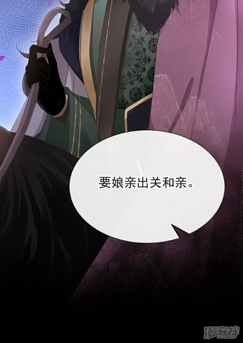 第24话 真是认贼作母！ 第20页