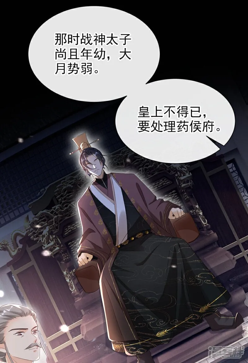 第24话 真是认贼作母！ 第21页