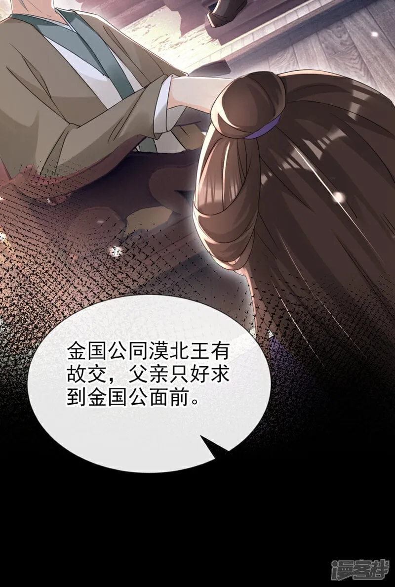 第24话 真是认贼作母！ 第22页