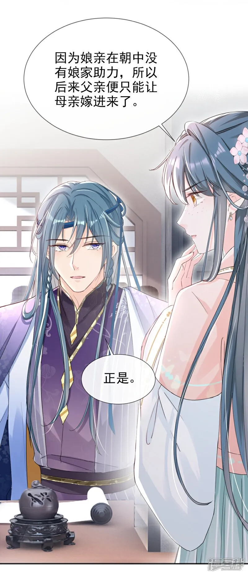 第24话 真是认贼作母！ 第24页
