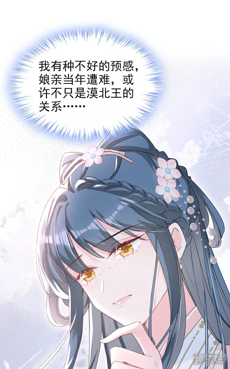 第24话 真是认贼作母！ 第25页