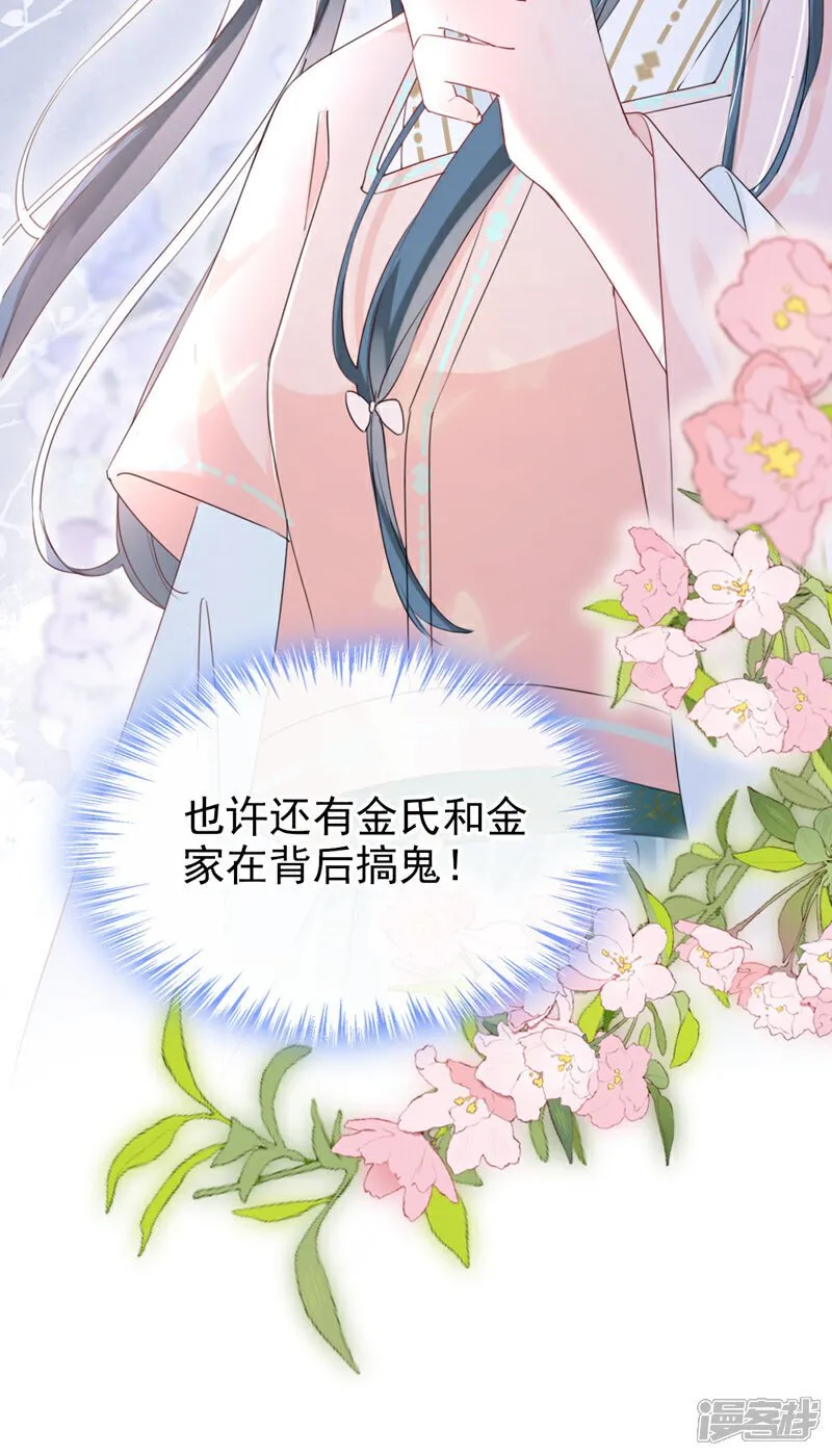 第24话 真是认贼作母！ 第26页
