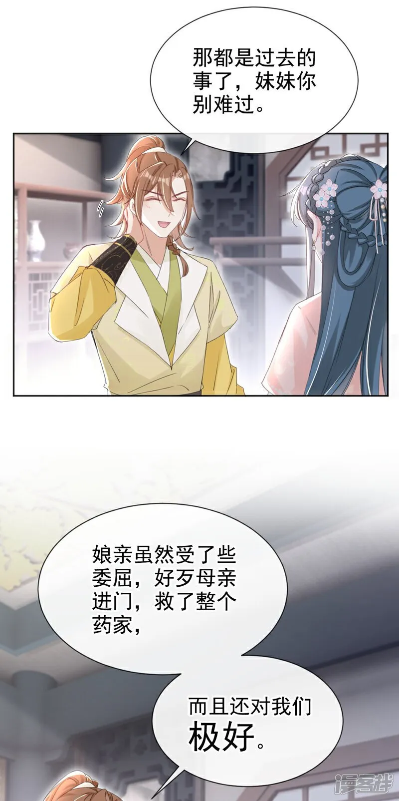 第24话 真是认贼作母！ 第27页