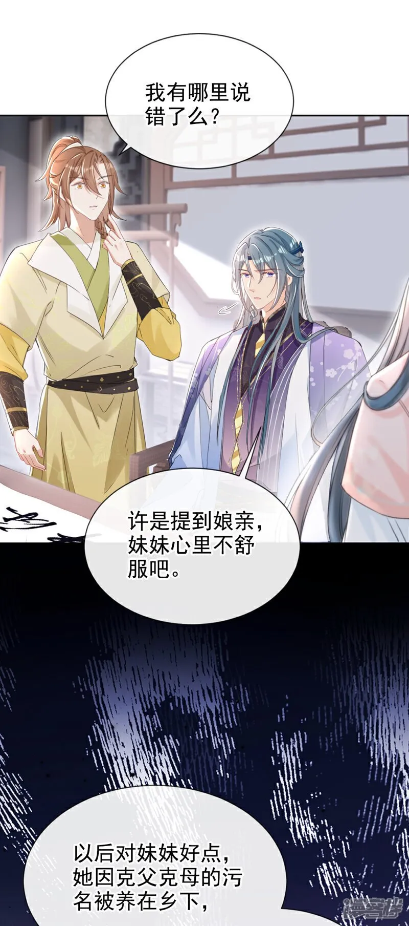 第24话 真是认贼作母！ 第30页