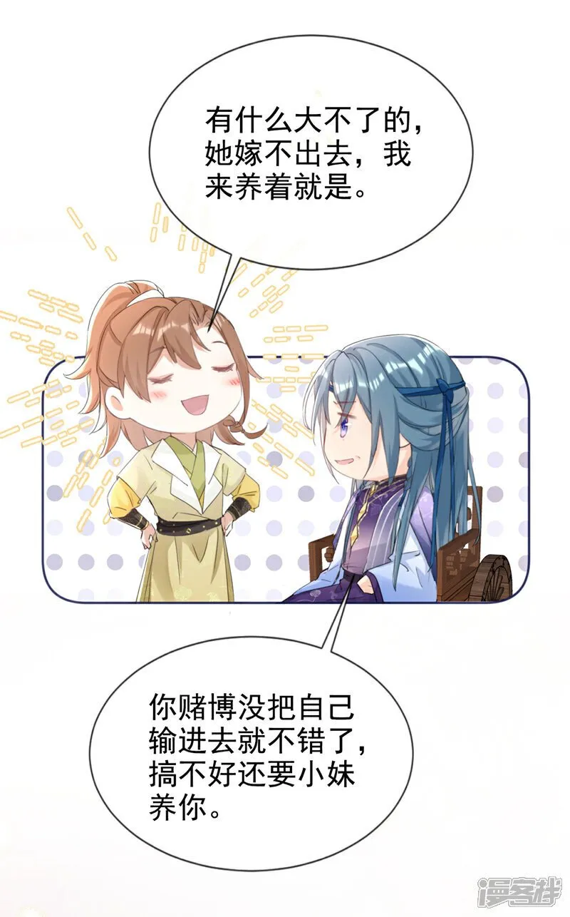 第24话 真是认贼作母！ 第32页