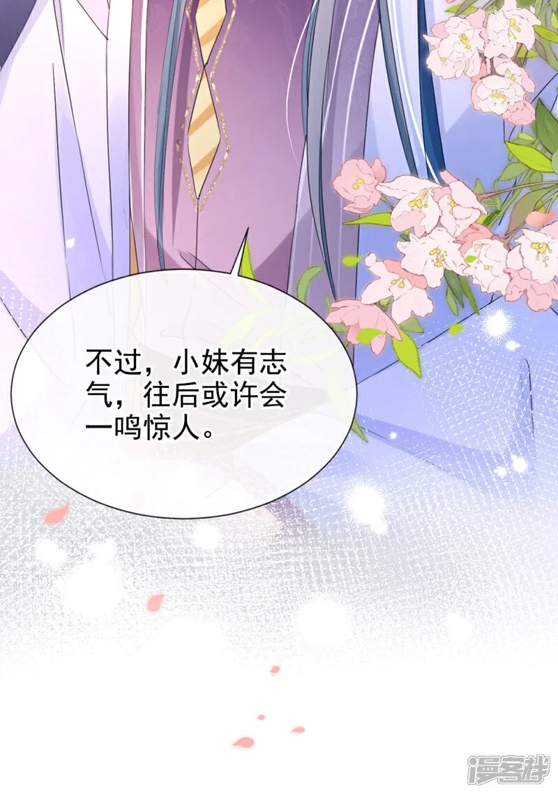 第24话 真是认贼作母！ 第34页