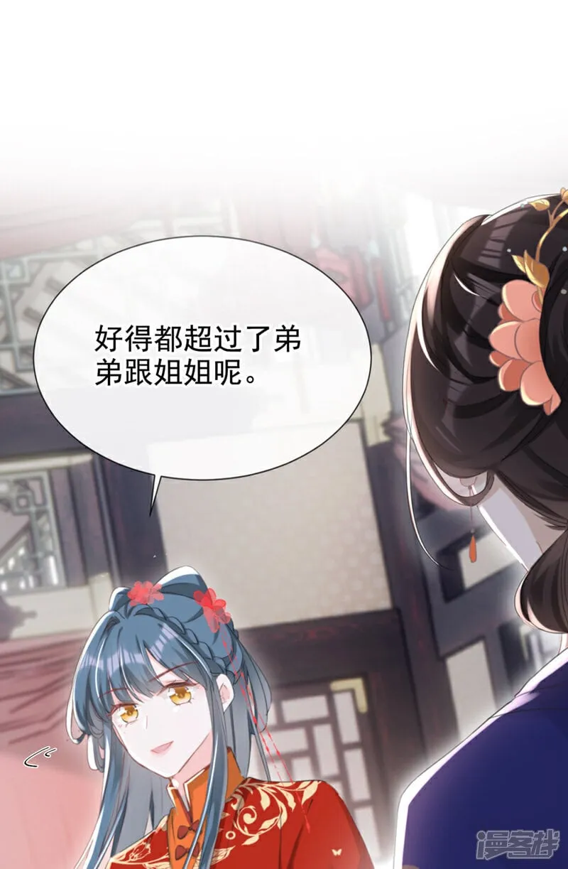 第24话 真是认贼作母！ 第36页
