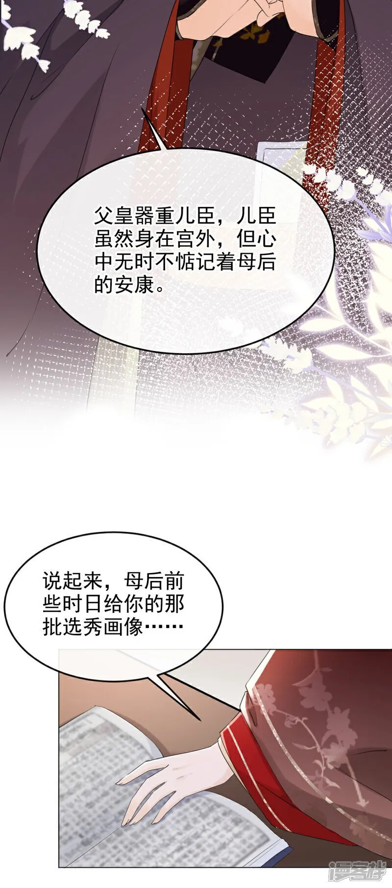 第23话 我相信你！ 第8页