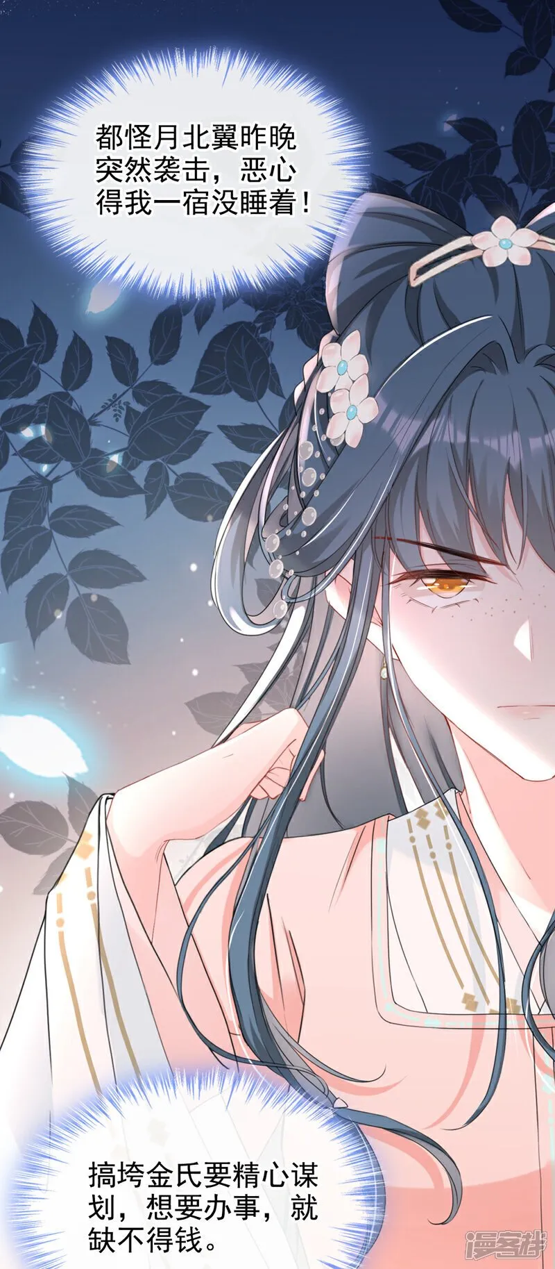 第23话 我相信你！ 第23页