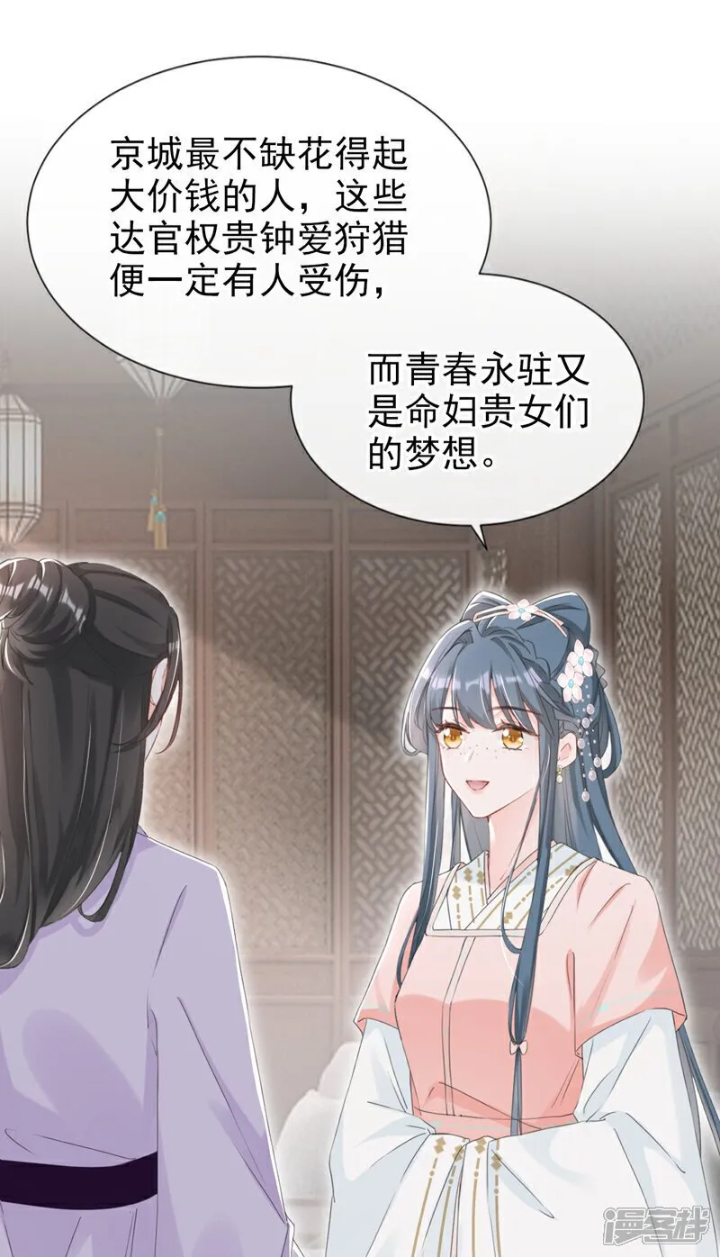 第23话 我相信你！ 第32页