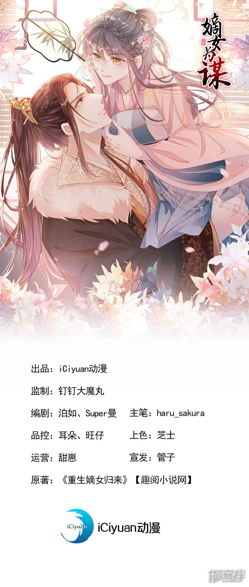第22话 你胆敢动她！ 第1页