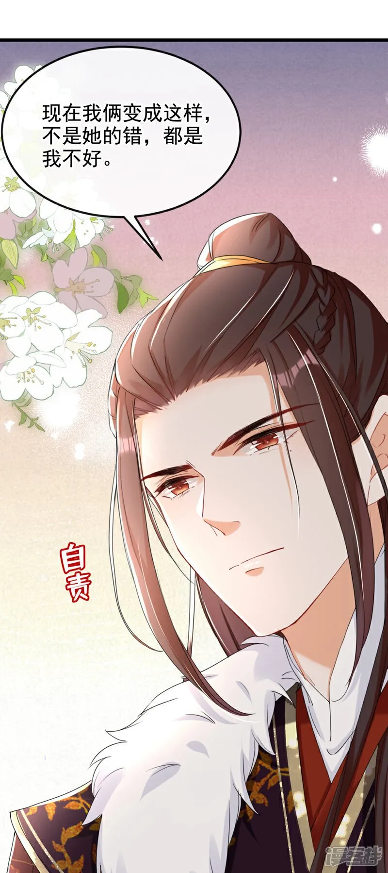 第22话 你胆敢动她！ 第2页
