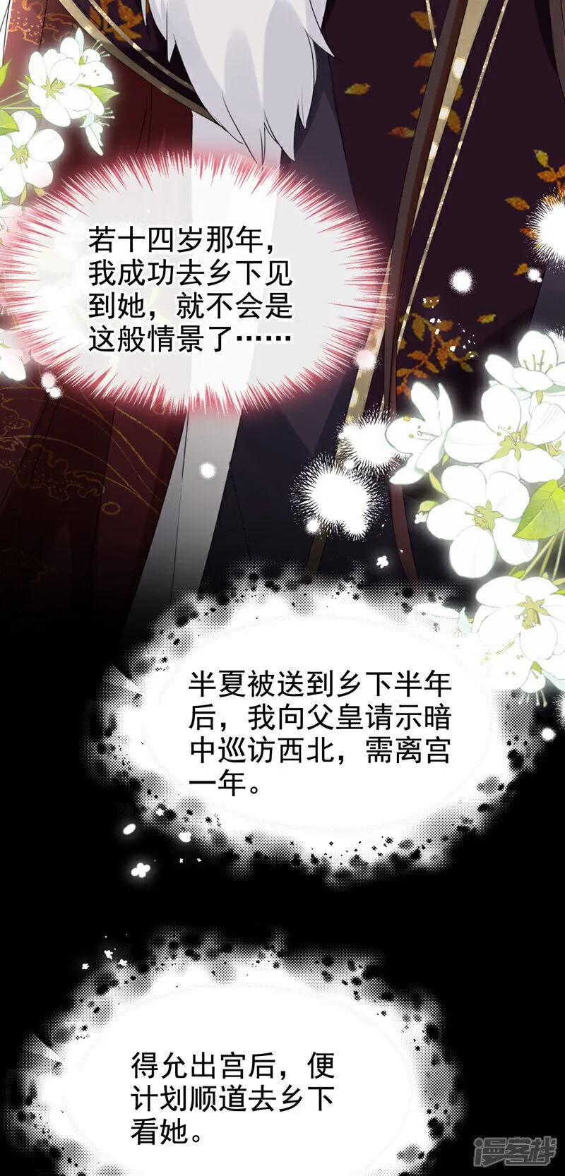 第22话 你胆敢动她！ 第3页