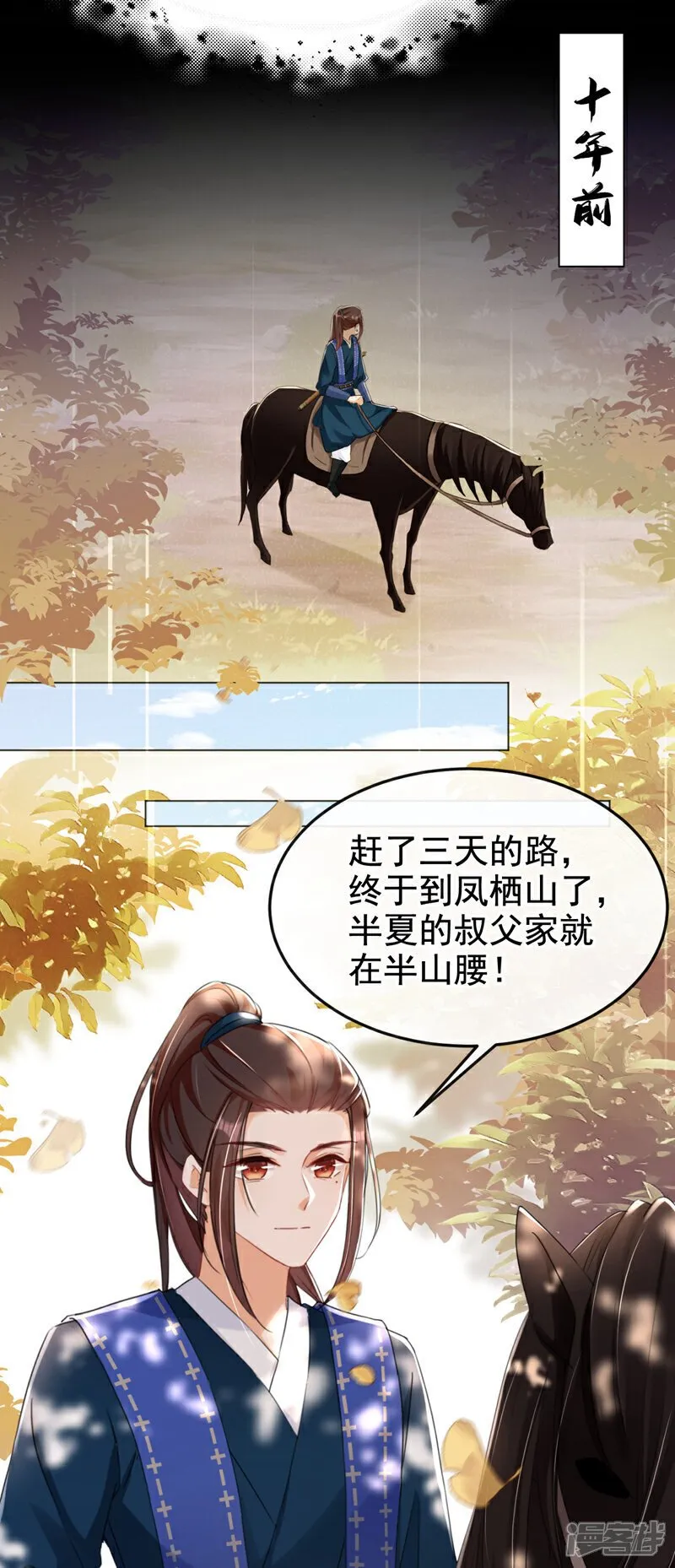 第22话 你胆敢动她！ 第4页