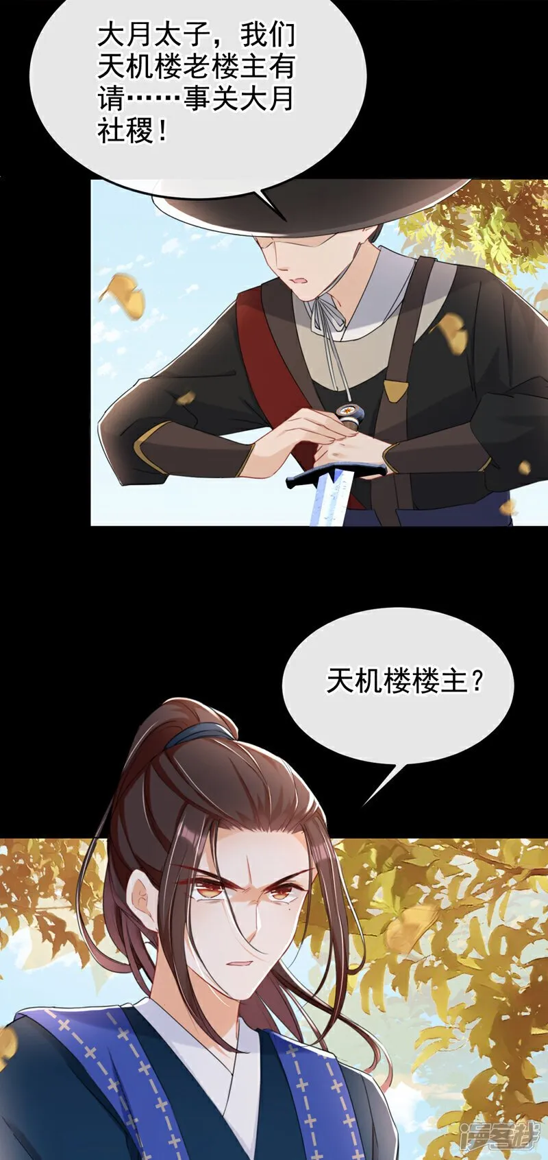 第22话 你胆敢动她！ 第7页
