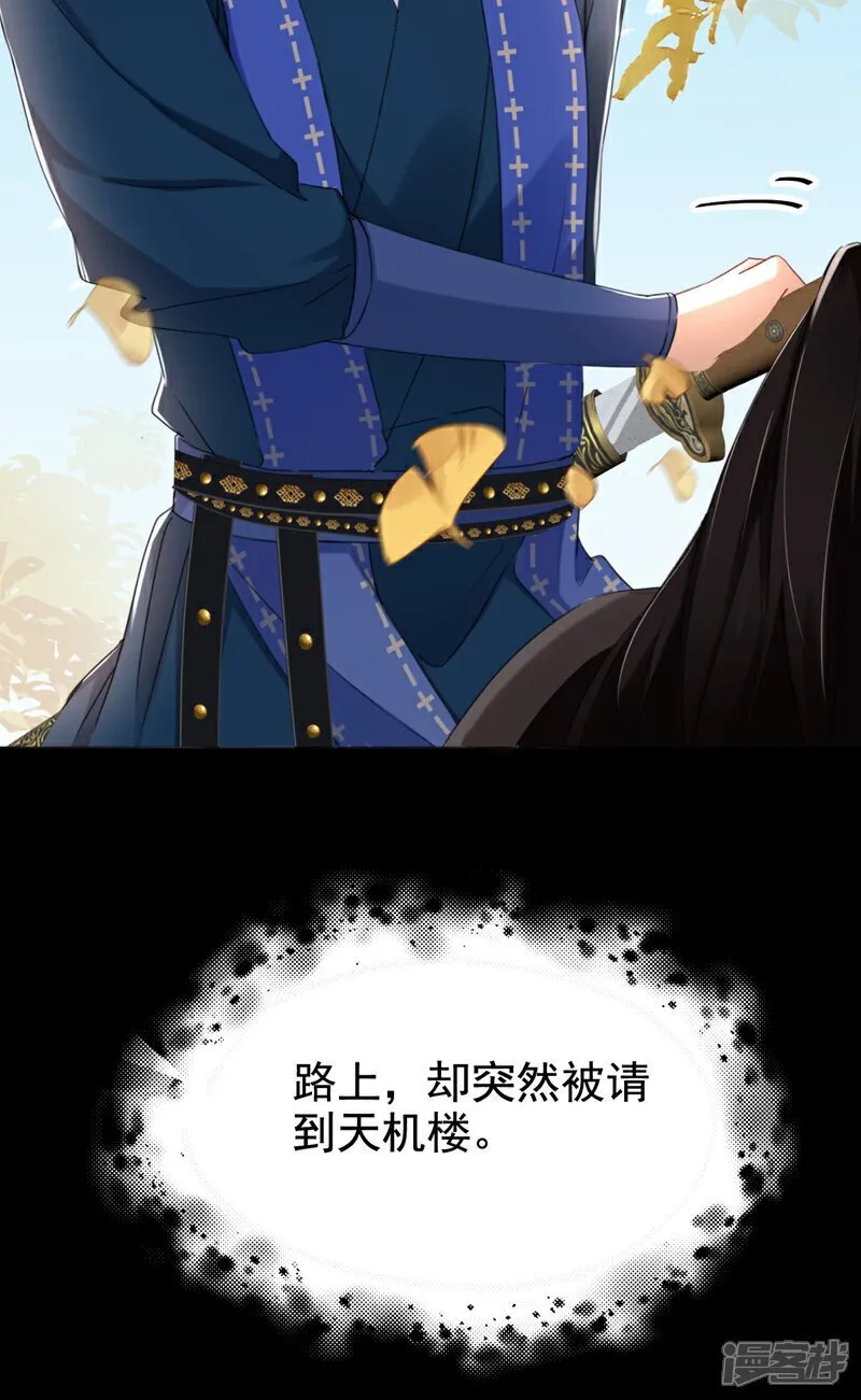 第22话 你胆敢动她！ 第8页