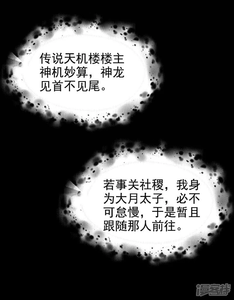 第22话 你胆敢动她！ 第10页