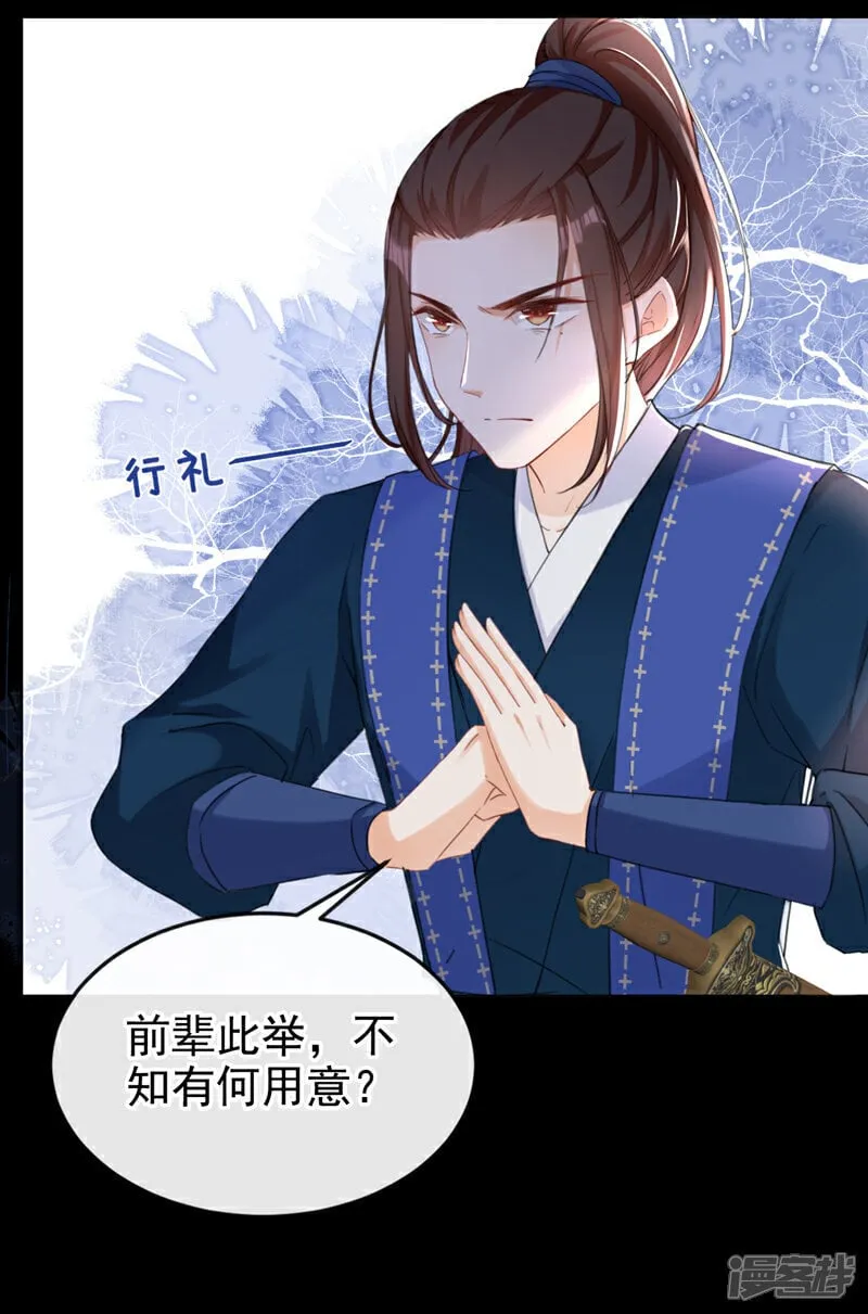 第22话 你胆敢动她！ 第11页