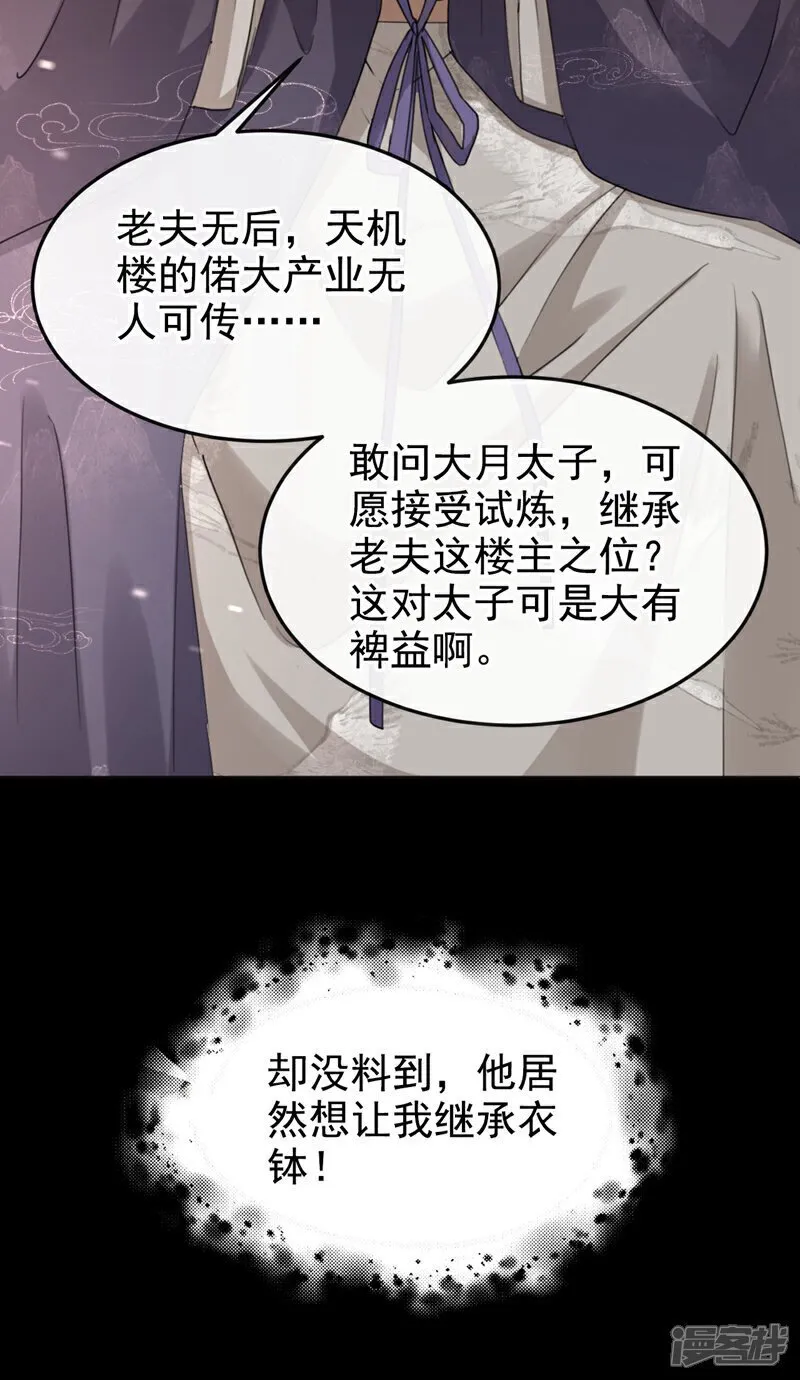 第22话 你胆敢动她！ 第13页