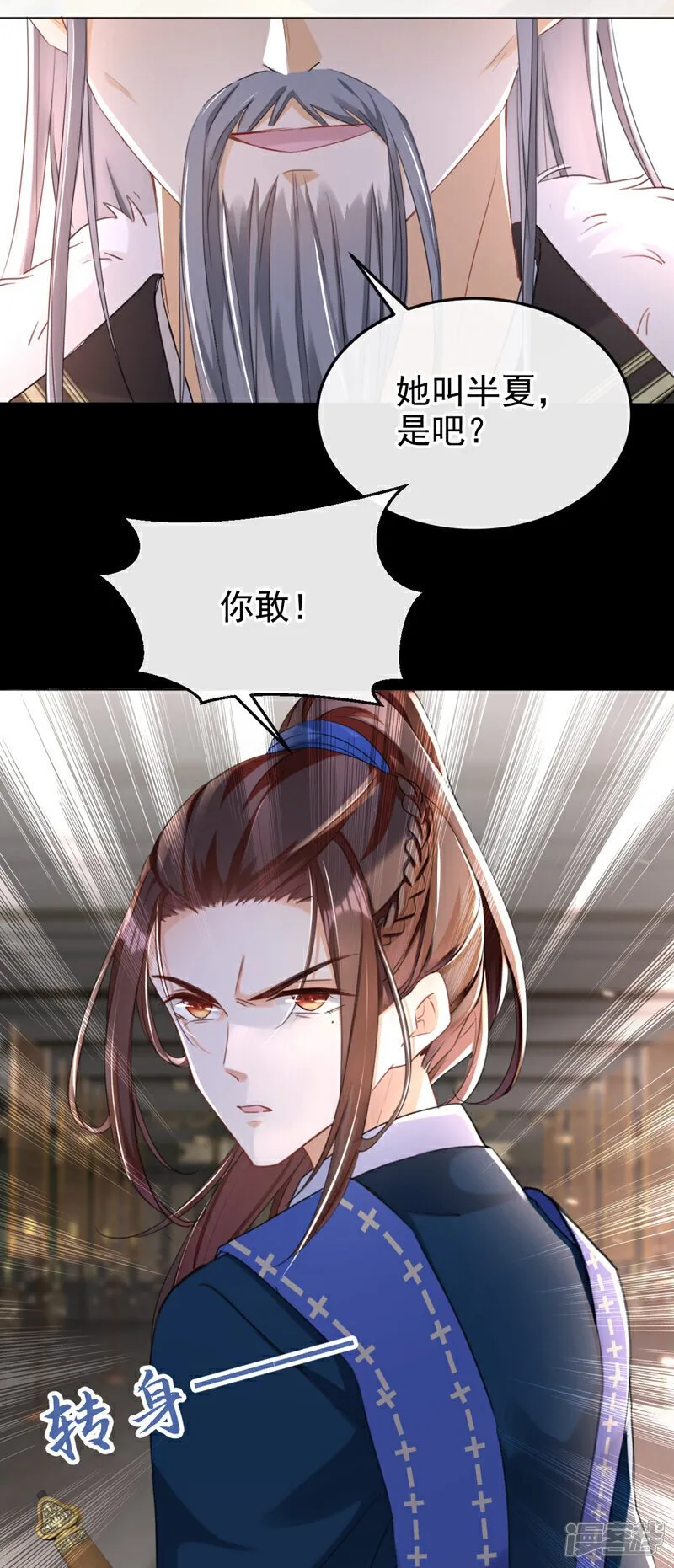 第22话 你胆敢动她！ 第16页
