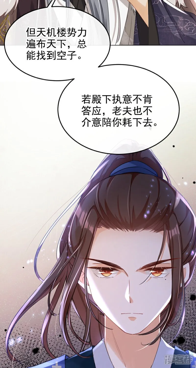 第22话 你胆敢动她！ 第18页