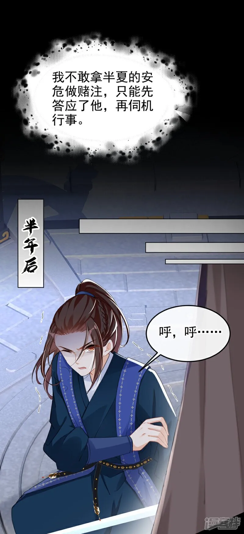 第22话 你胆敢动她！ 第20页