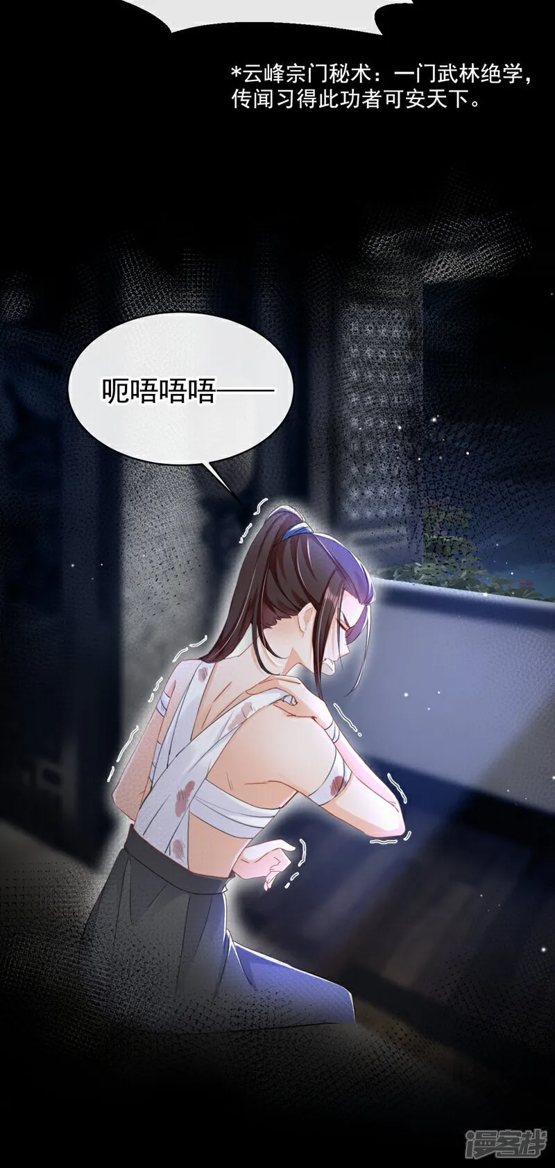 第22话 你胆敢动她！ 第22页