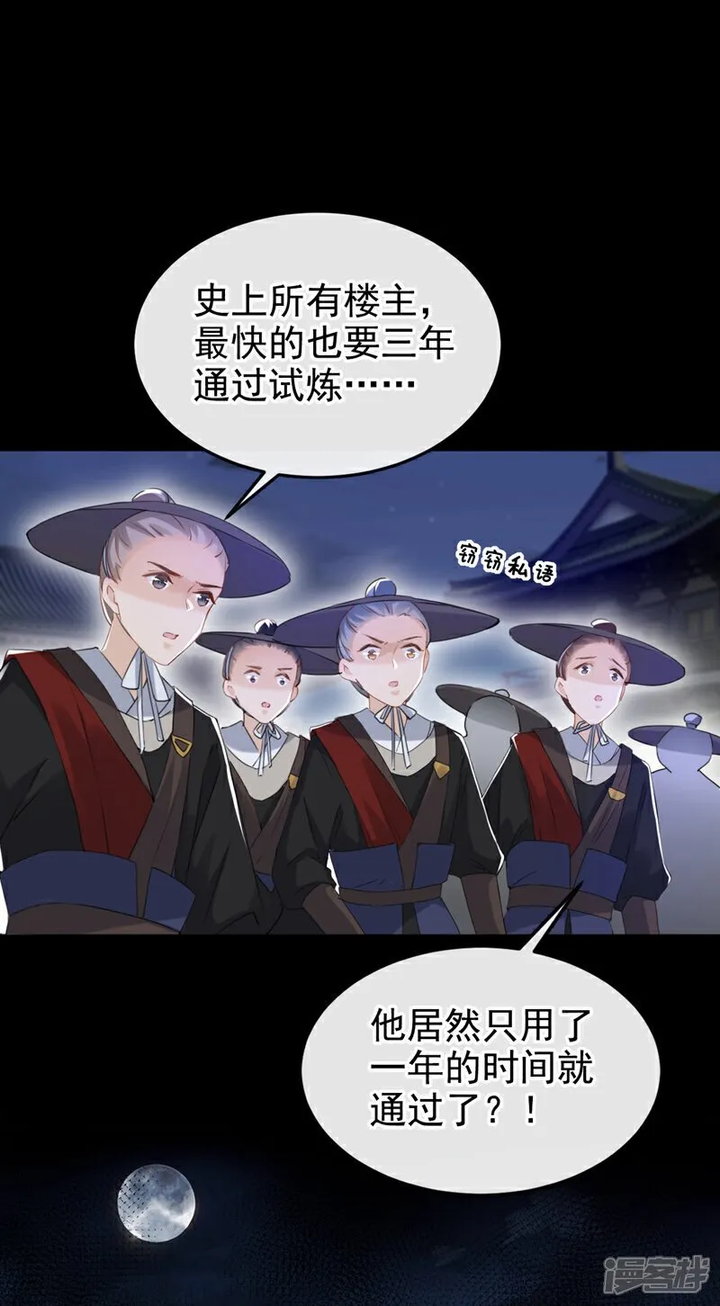 第22话 你胆敢动她！ 第29页