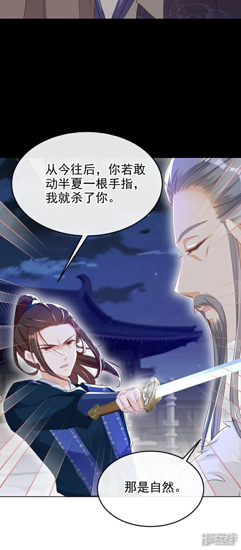 第22话 你胆敢动她！ 第35页