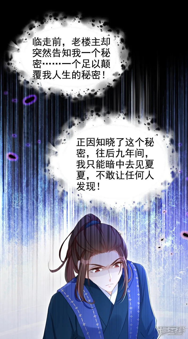 第22话 你胆敢动她！ 第37页