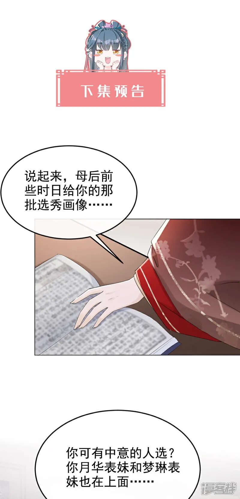 第22话 你胆敢动她！ 第40页