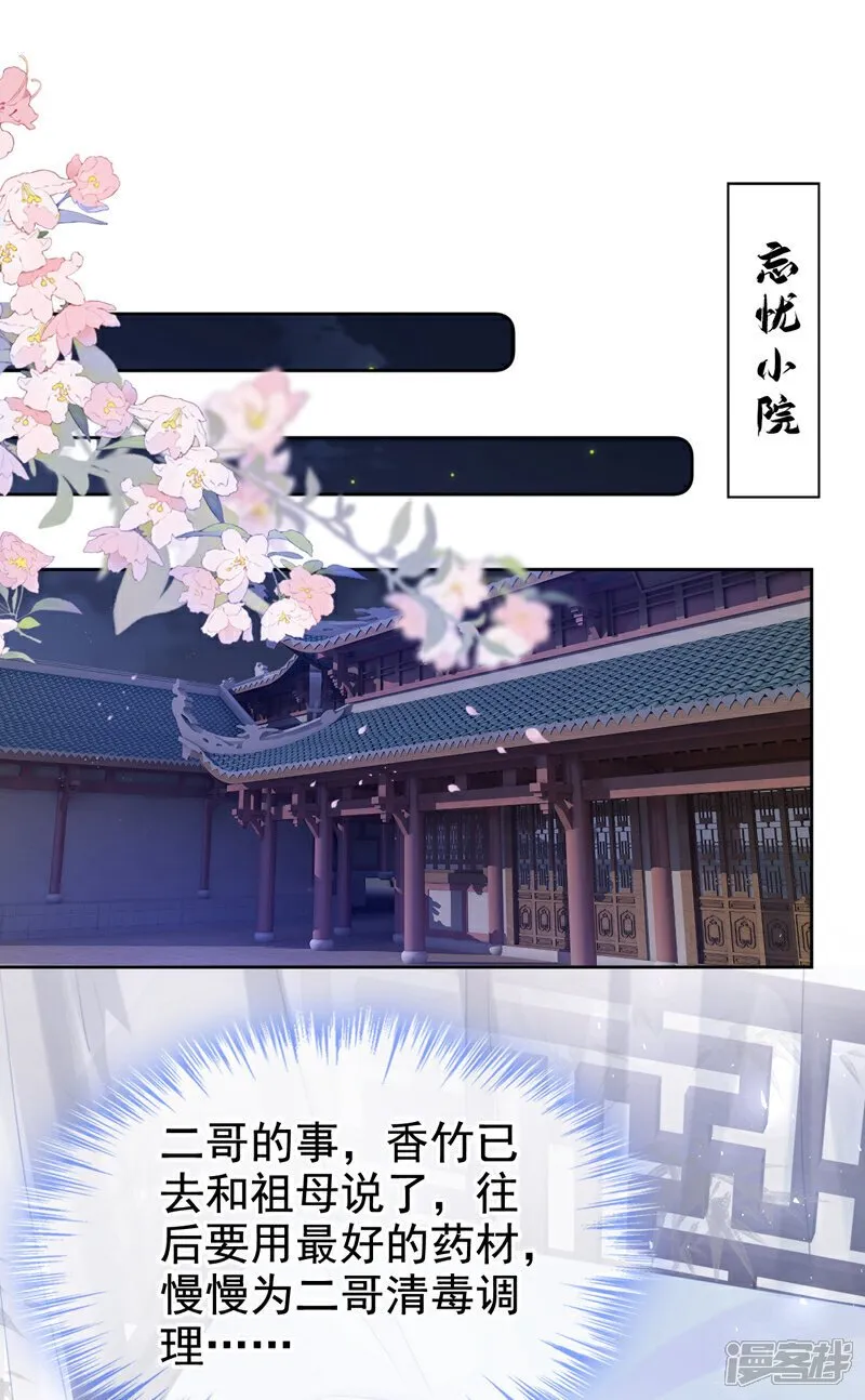 第21话 夏夏，你失约了 第2页