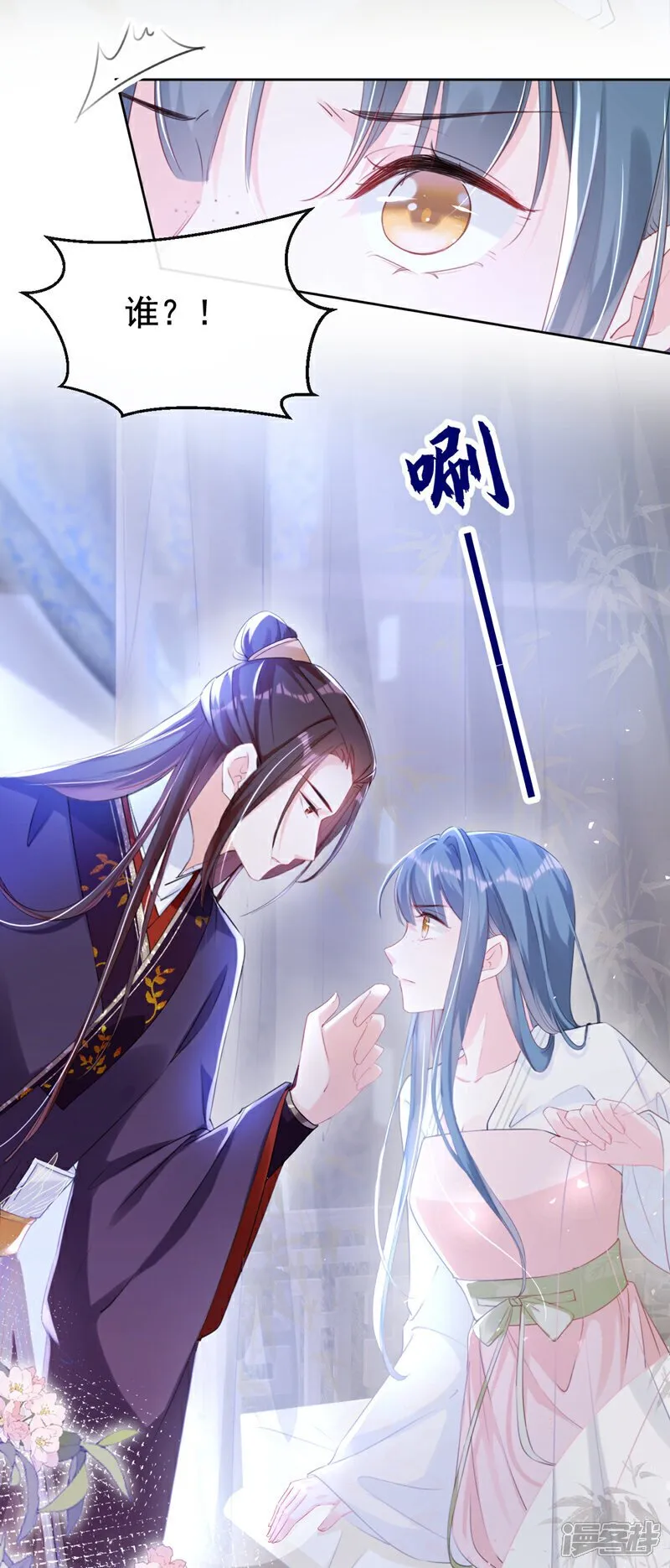 第21话 夏夏，你失约了 第6页