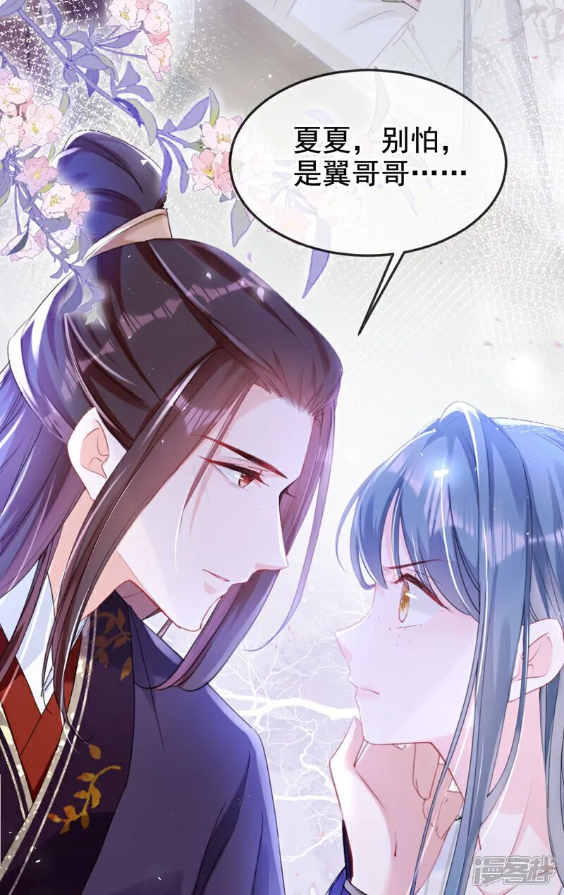 第21话 夏夏，你失约了 第7页