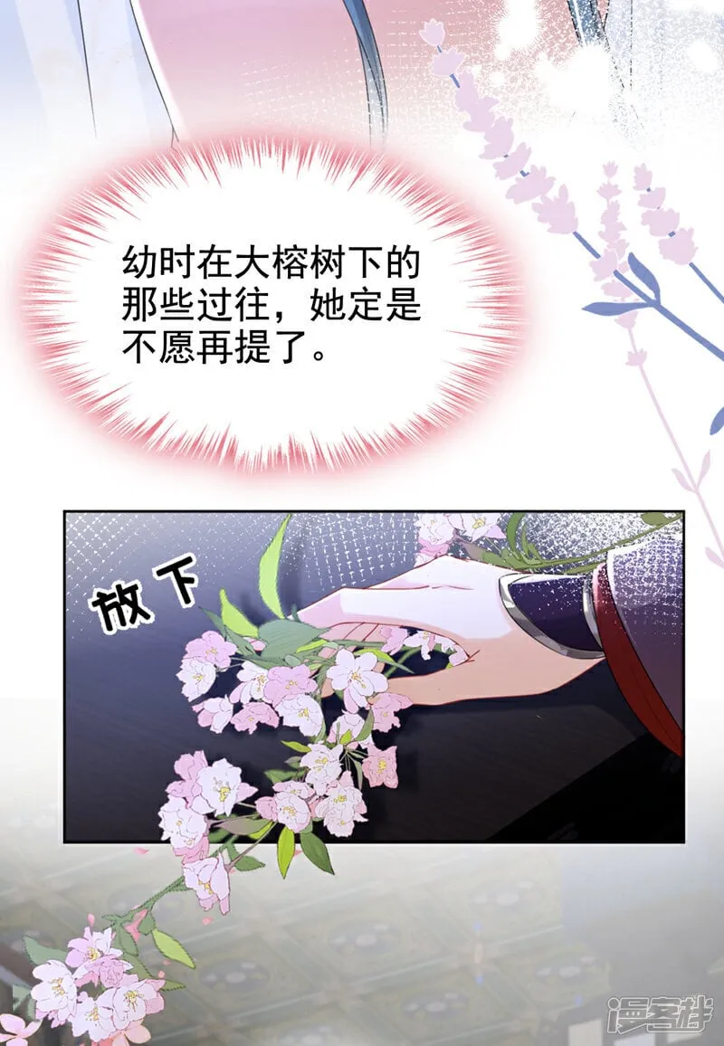 第21话 夏夏，你失约了 第14页