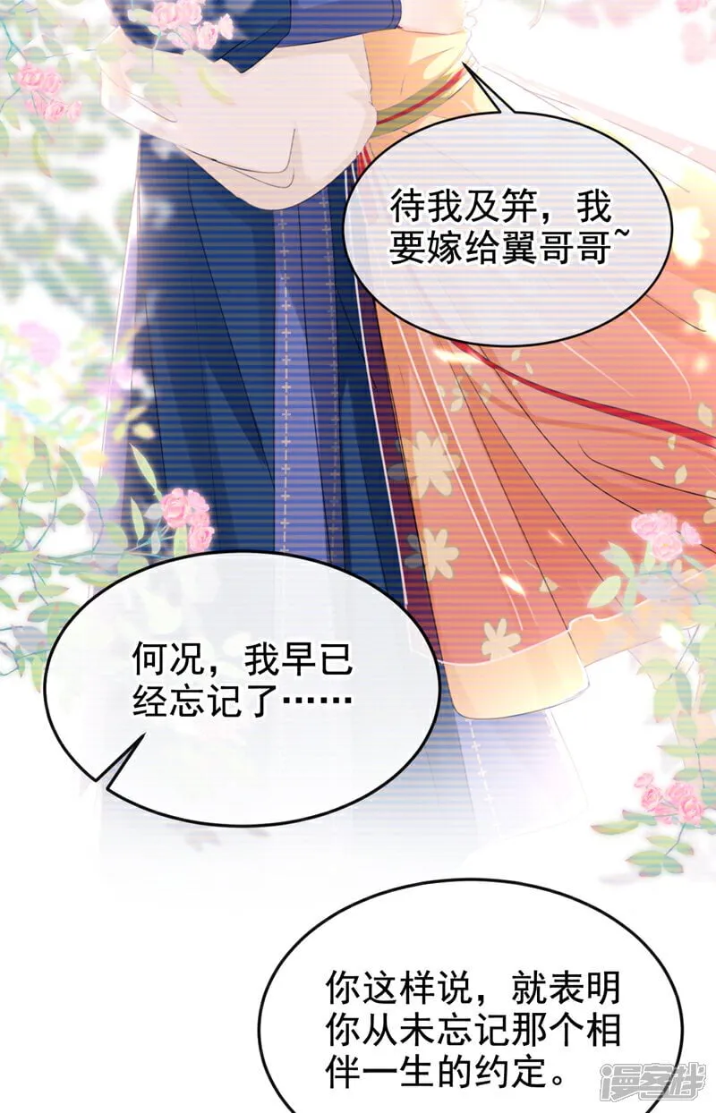 第21话 夏夏，你失约了 第17页