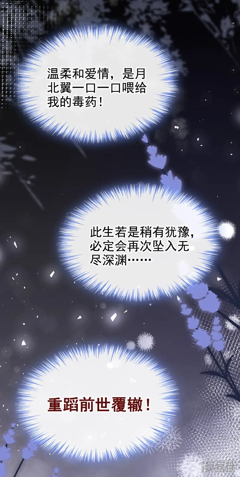 第21话 夏夏，你失约了 第21页