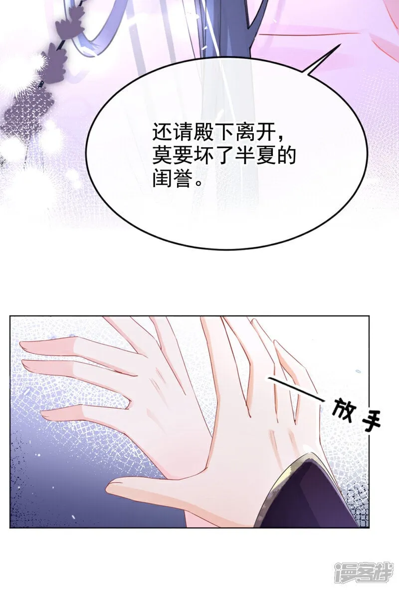 第21话 夏夏，你失约了 第23页