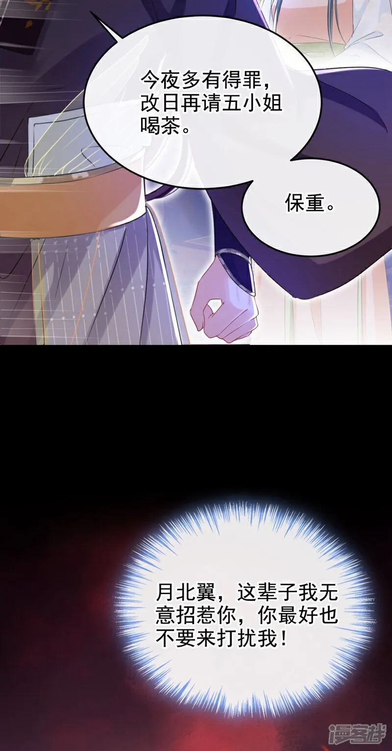 第21话 夏夏，你失约了 第26页