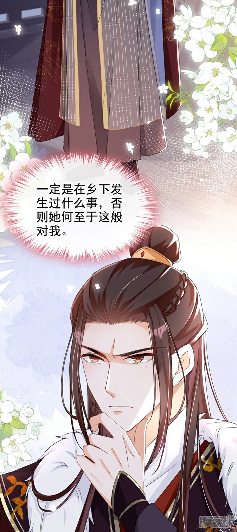 第21话 夏夏，你失约了 第30页