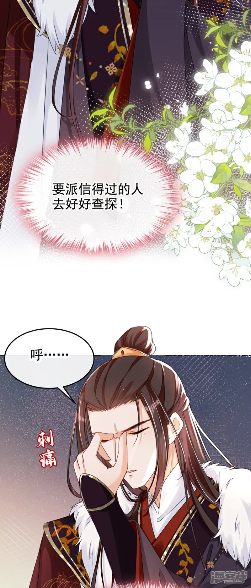 第21话 夏夏，你失约了 第31页