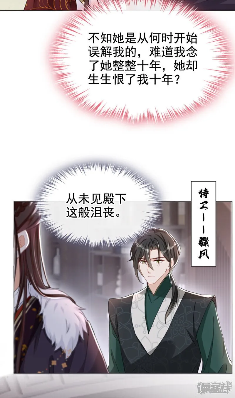 第21话 夏夏，你失约了 第32页