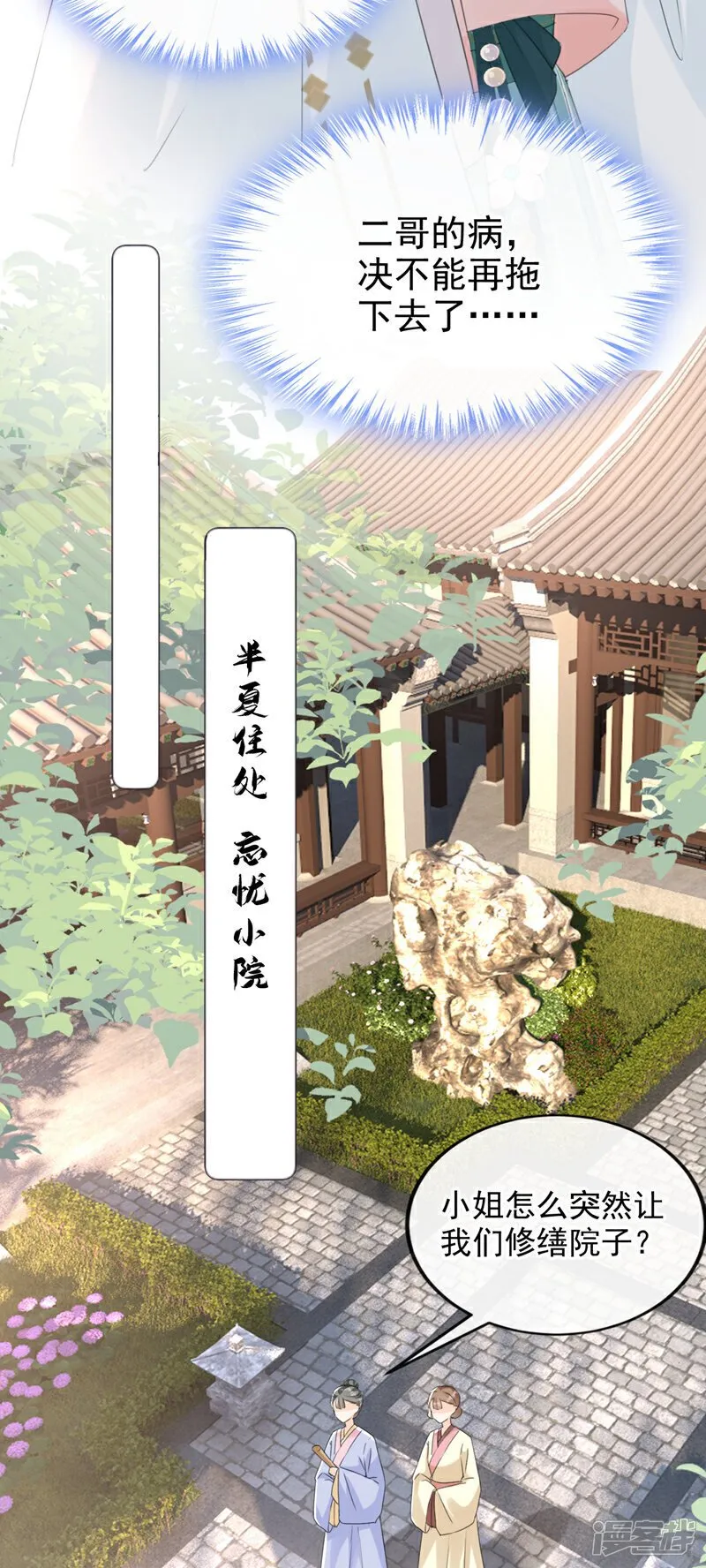 第20话 天命凤女？！ 第8页