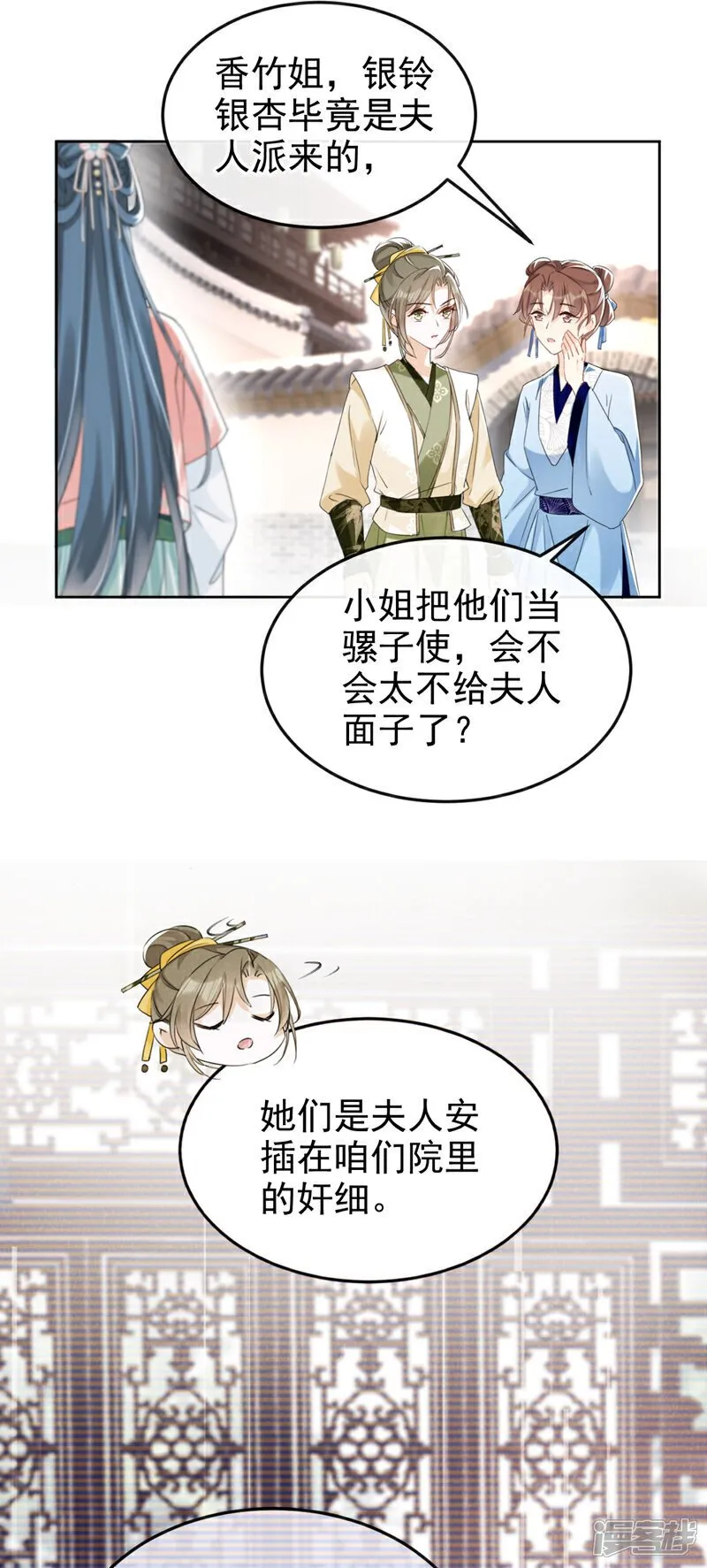 第20话 天命凤女？！ 第11页