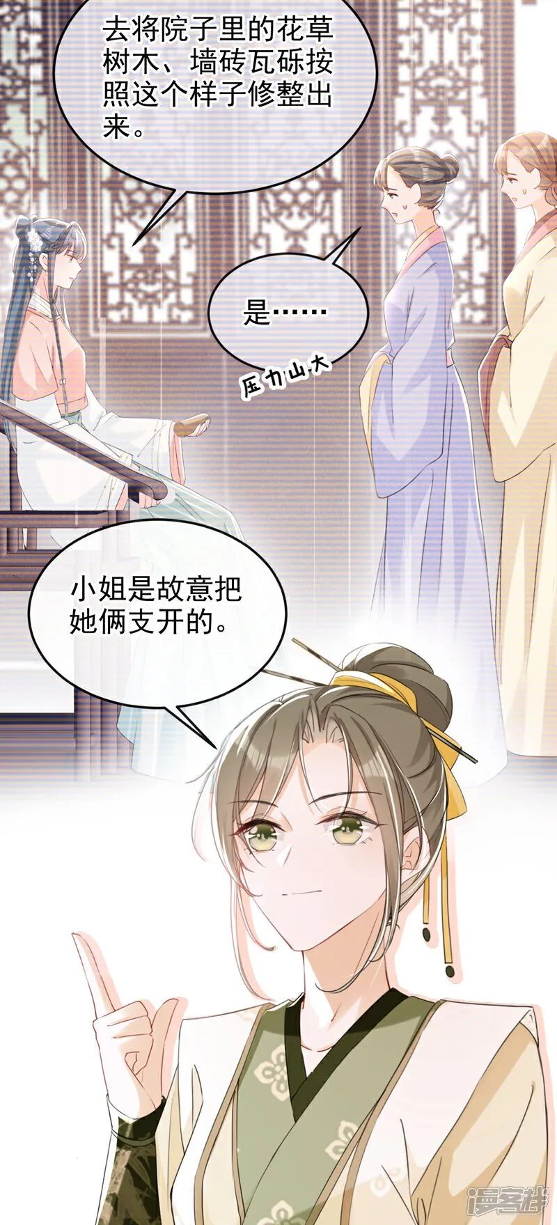 第20话 天命凤女？！ 第12页