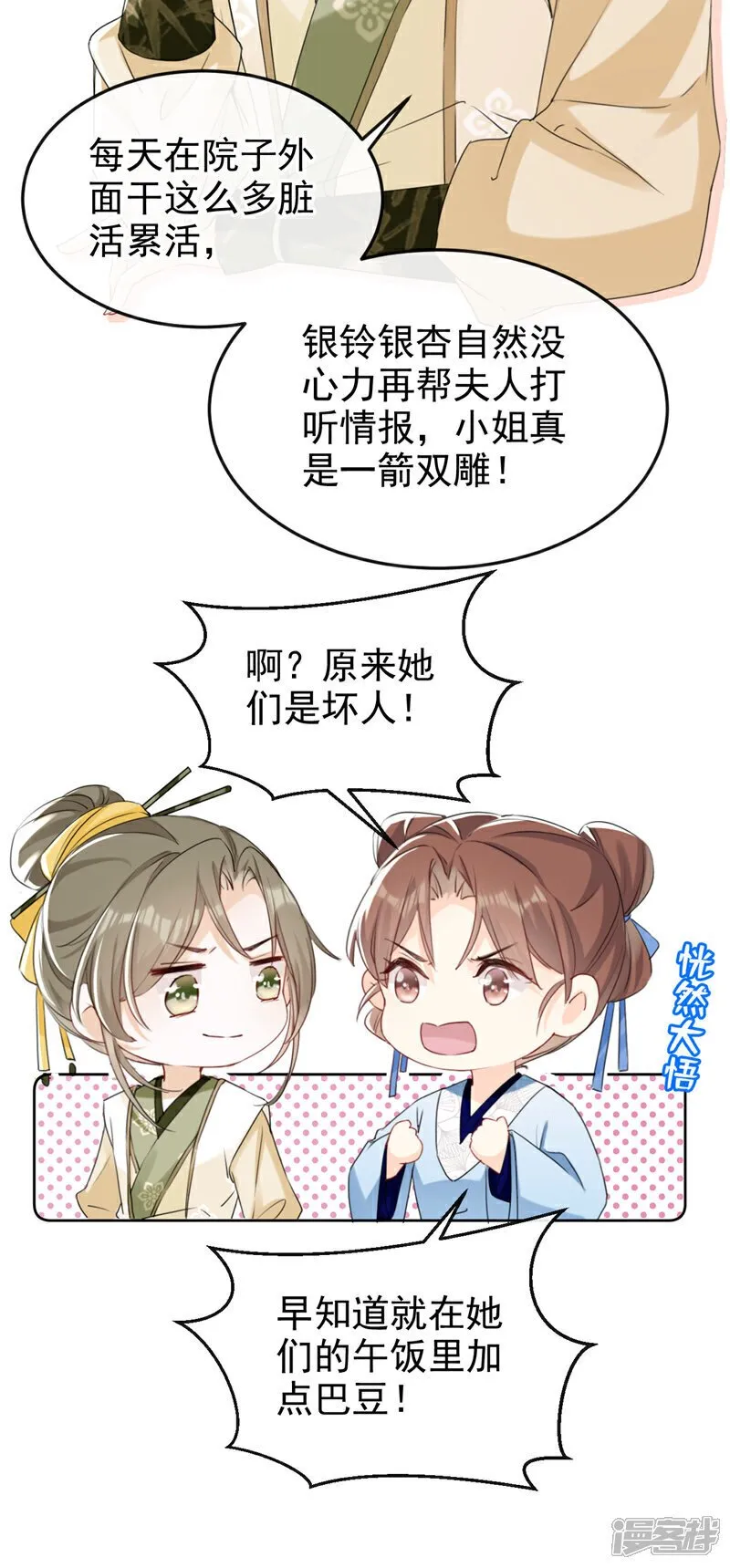 第20话 天命凤女？！ 第13页