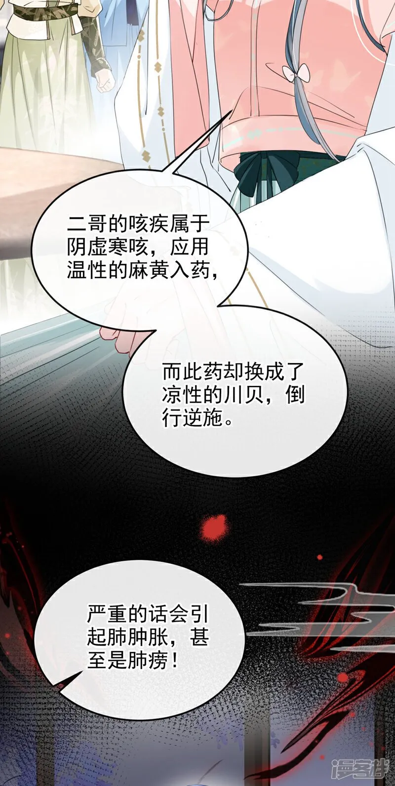第20话 天命凤女？！ 第15页
