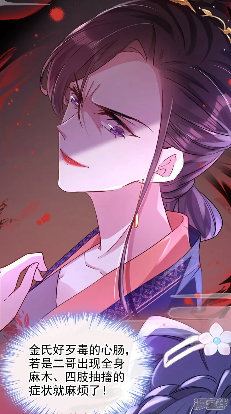 第20话 天命凤女？！ 第17页