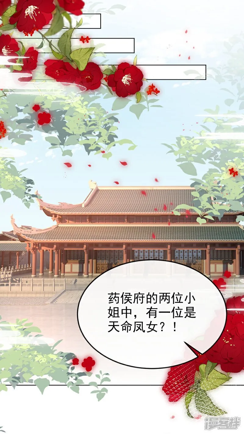 第20话 天命凤女？！ 第22页