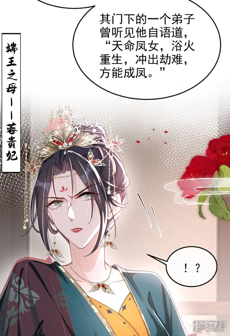 第20话 天命凤女？！ 第24页